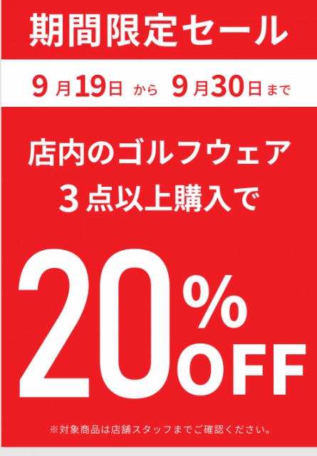 ゴルフウェアSALE