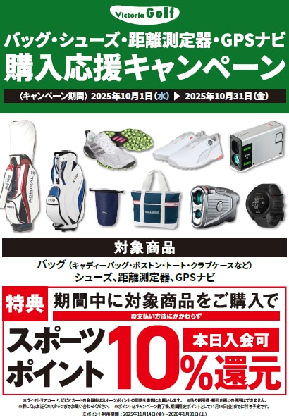 対象商品ご購入で、ポイント還元！！