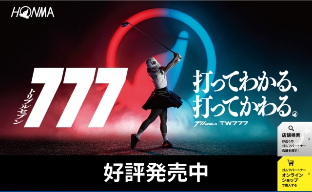 HONMA 『TW777 』ついに発売！！