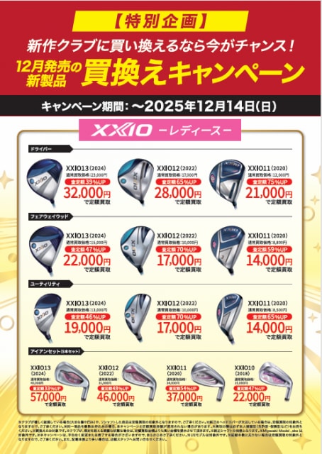 XXIO レディース　発売