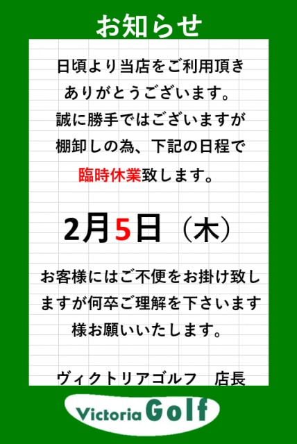 棚卸休業のお知らせ