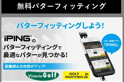 パターフィッティング会のお知らせ
