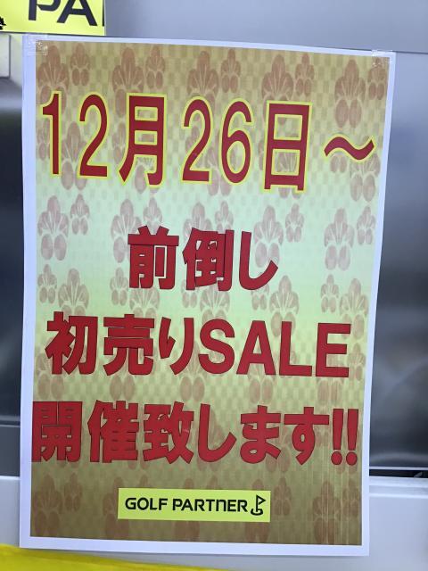 26日より初売り前倒しＳＡＬＥ開催！　併せてクラブ買取とグリッププレゼント企画のご案内です！