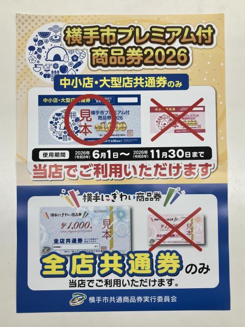 地域振興券について
