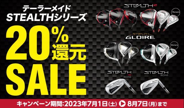 【買取強化中】ステルスキャンペーンについて