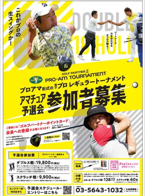 ゴルフパートナープロアマ参加者募集中です！