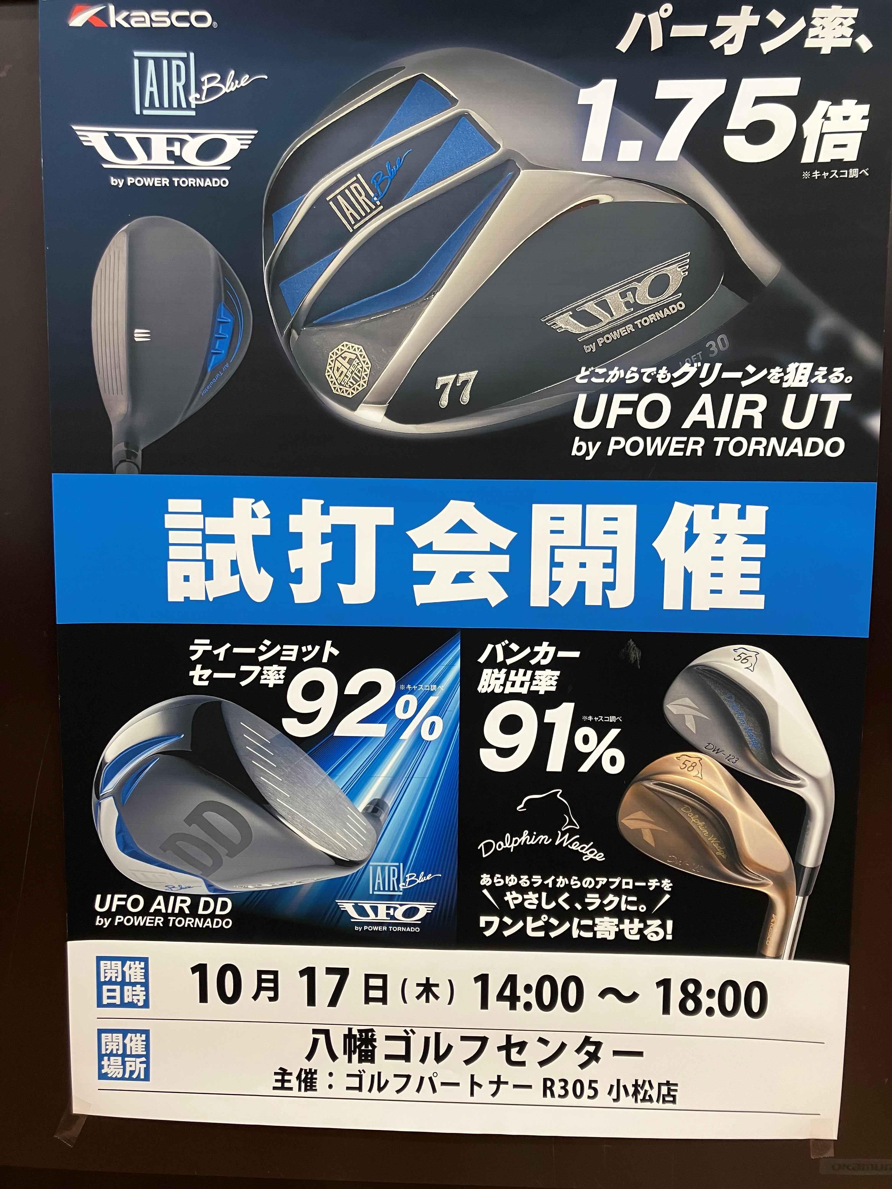 10月17日試打会やります