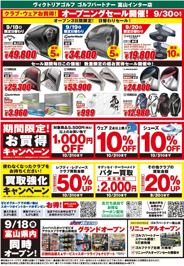 富山県富山市にでっかくオープンです！