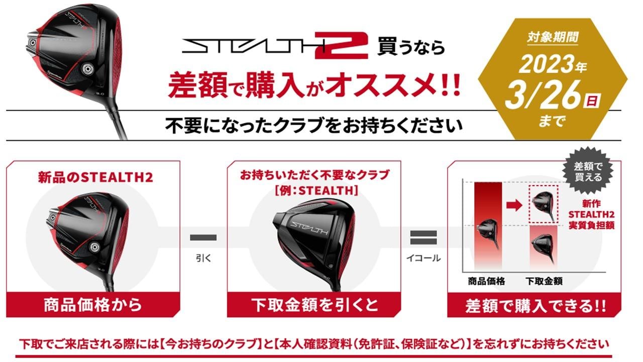 ステルス２試打入荷のご案内！