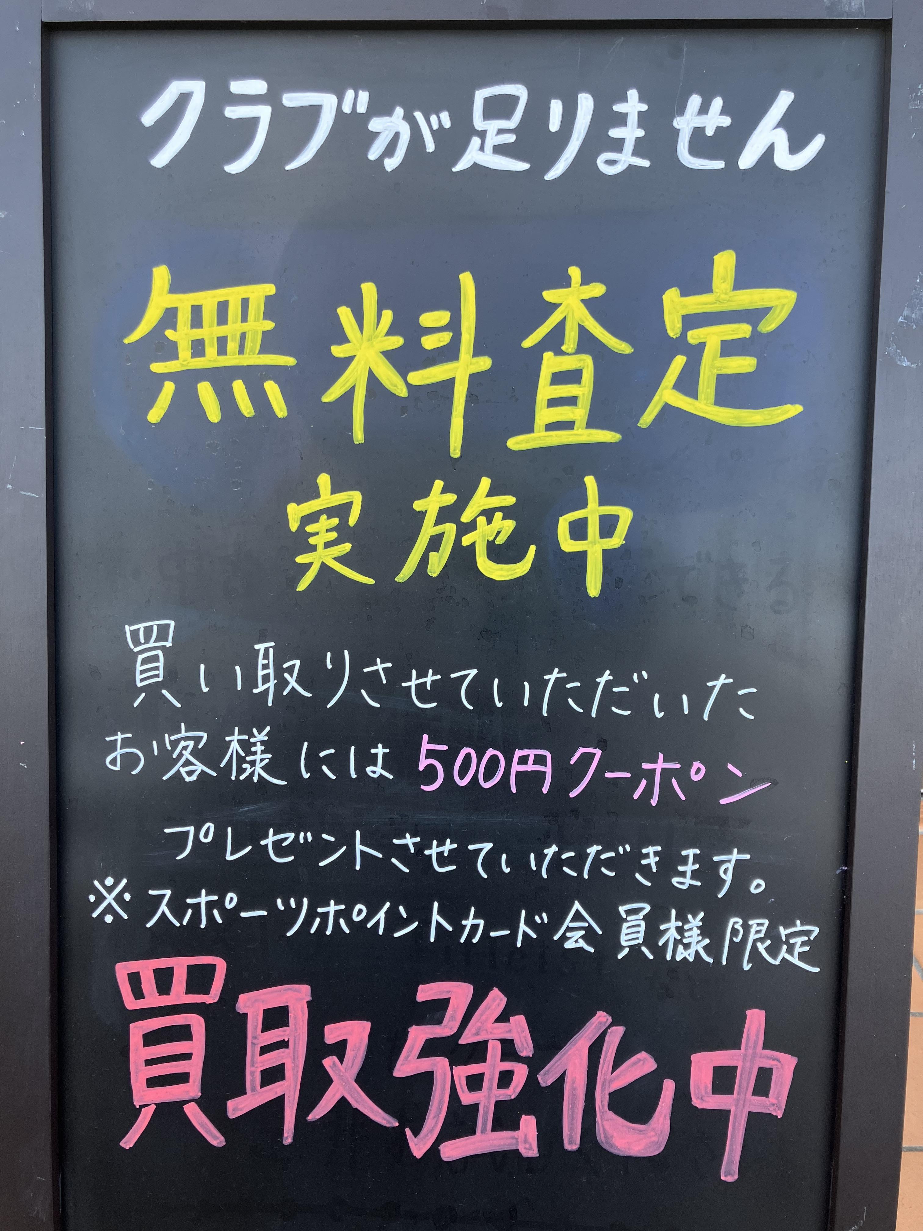 買取成立で500円クーポンプレゼント