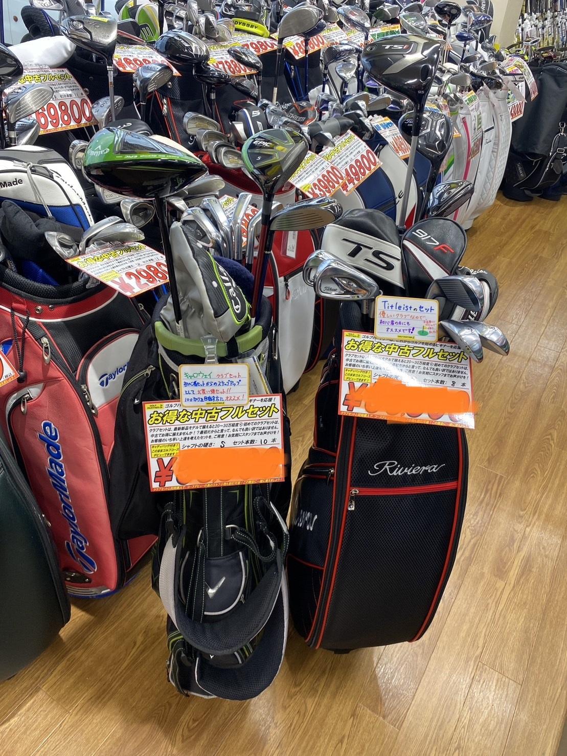 一押し！フルセット早い者勝ちです！