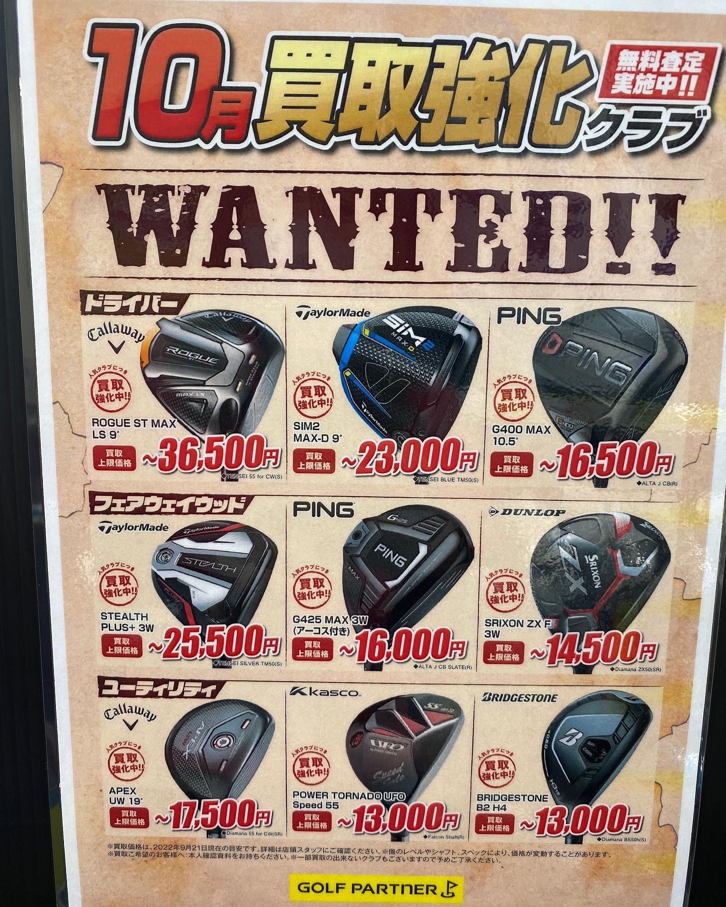 買取強化月間です！！