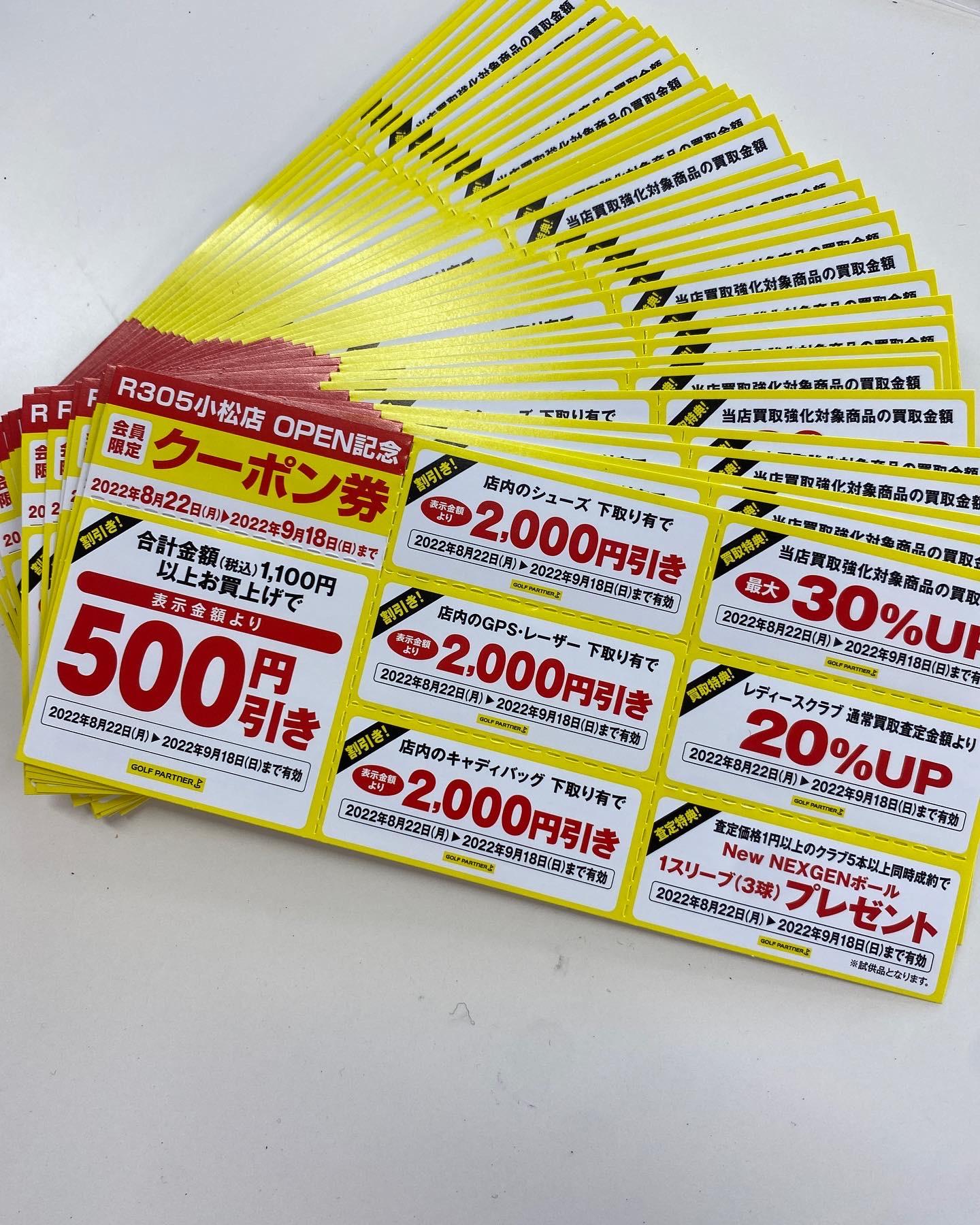 会員様限定クーポン　9月１８日まで
