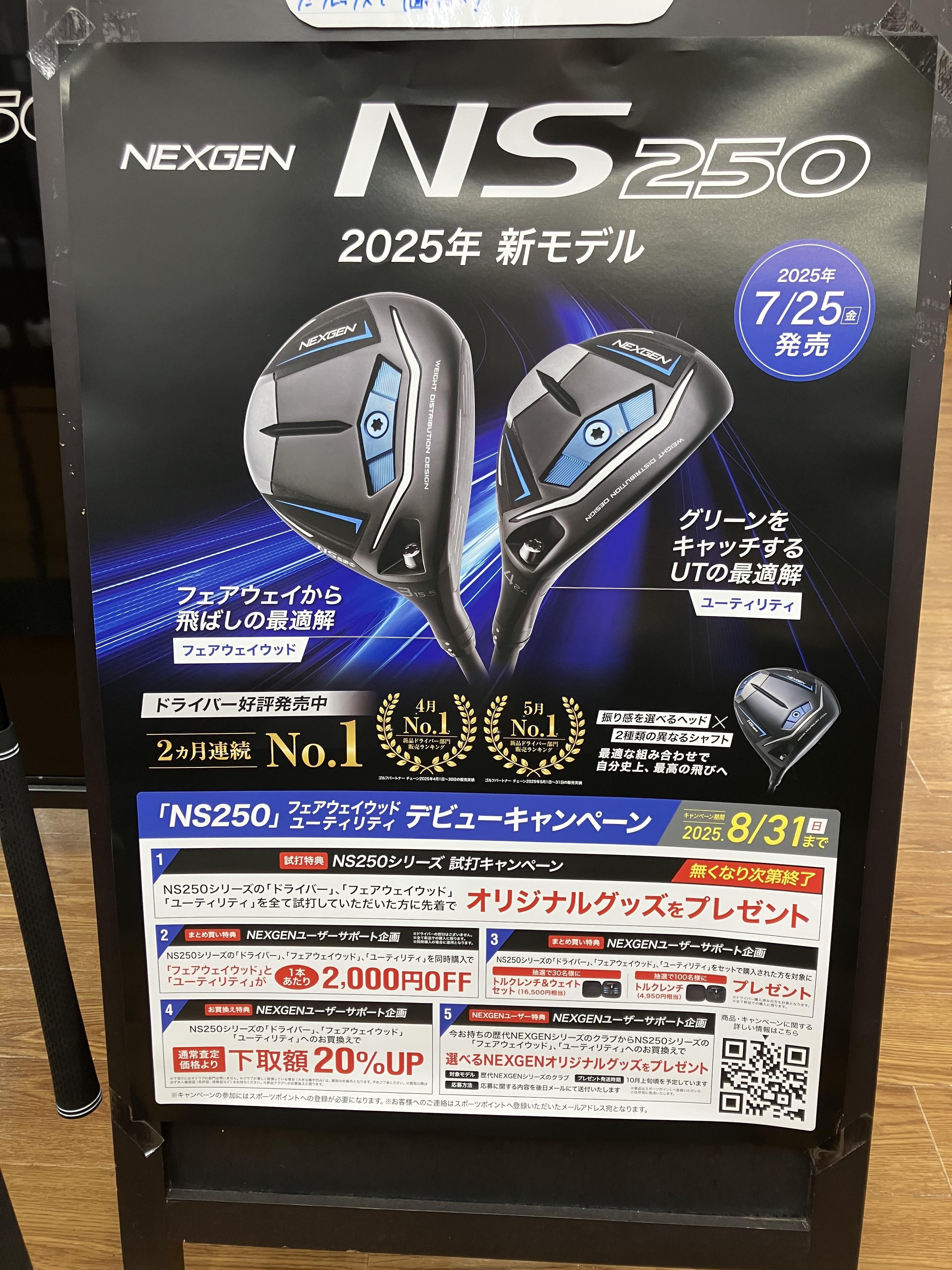 NEXGEN NS250 FW/UT 予約受けてけスタート