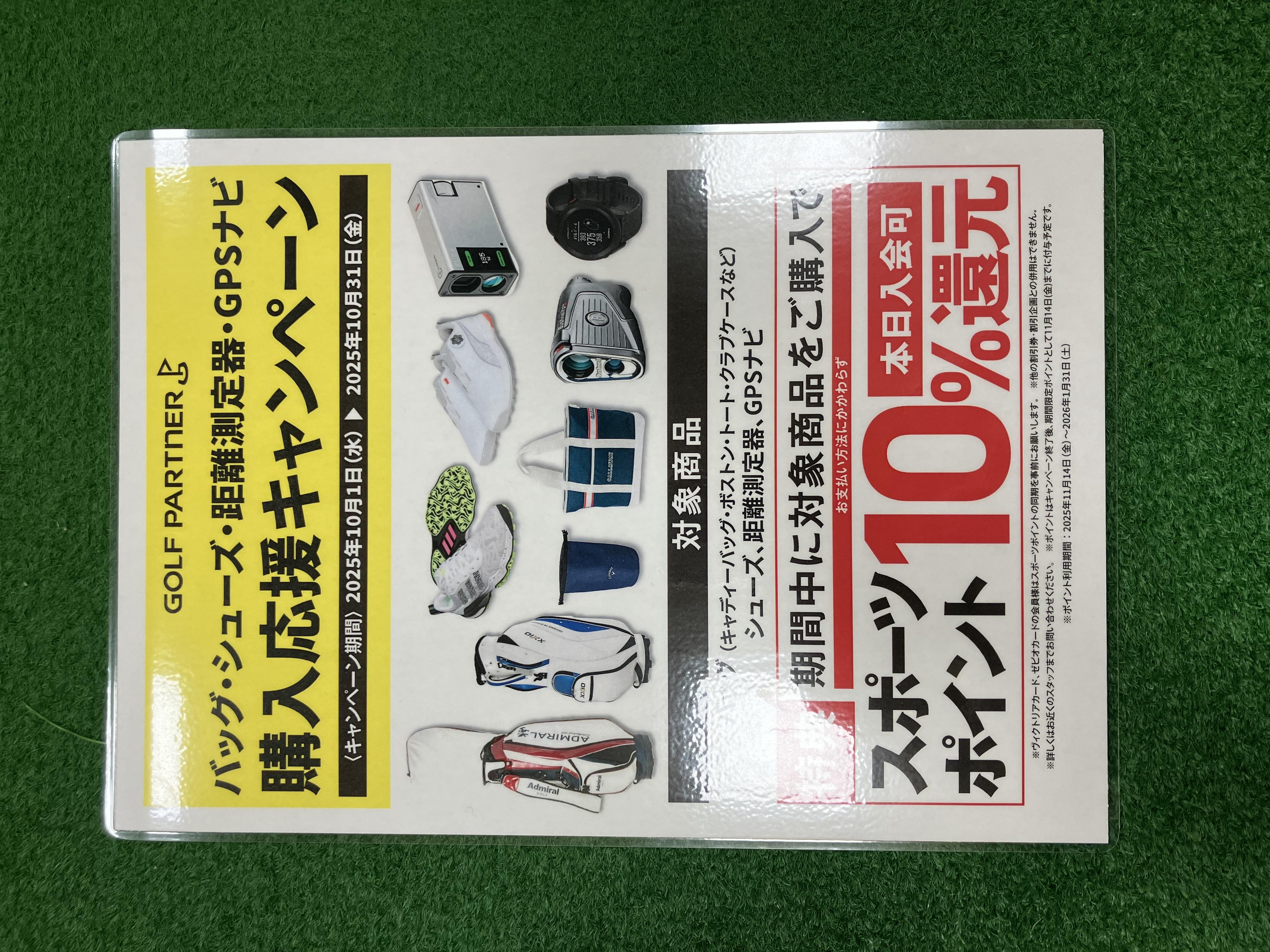 バッグ シューズ 距離計測器 GPSナビ購入応援キャンペーン 開催中！