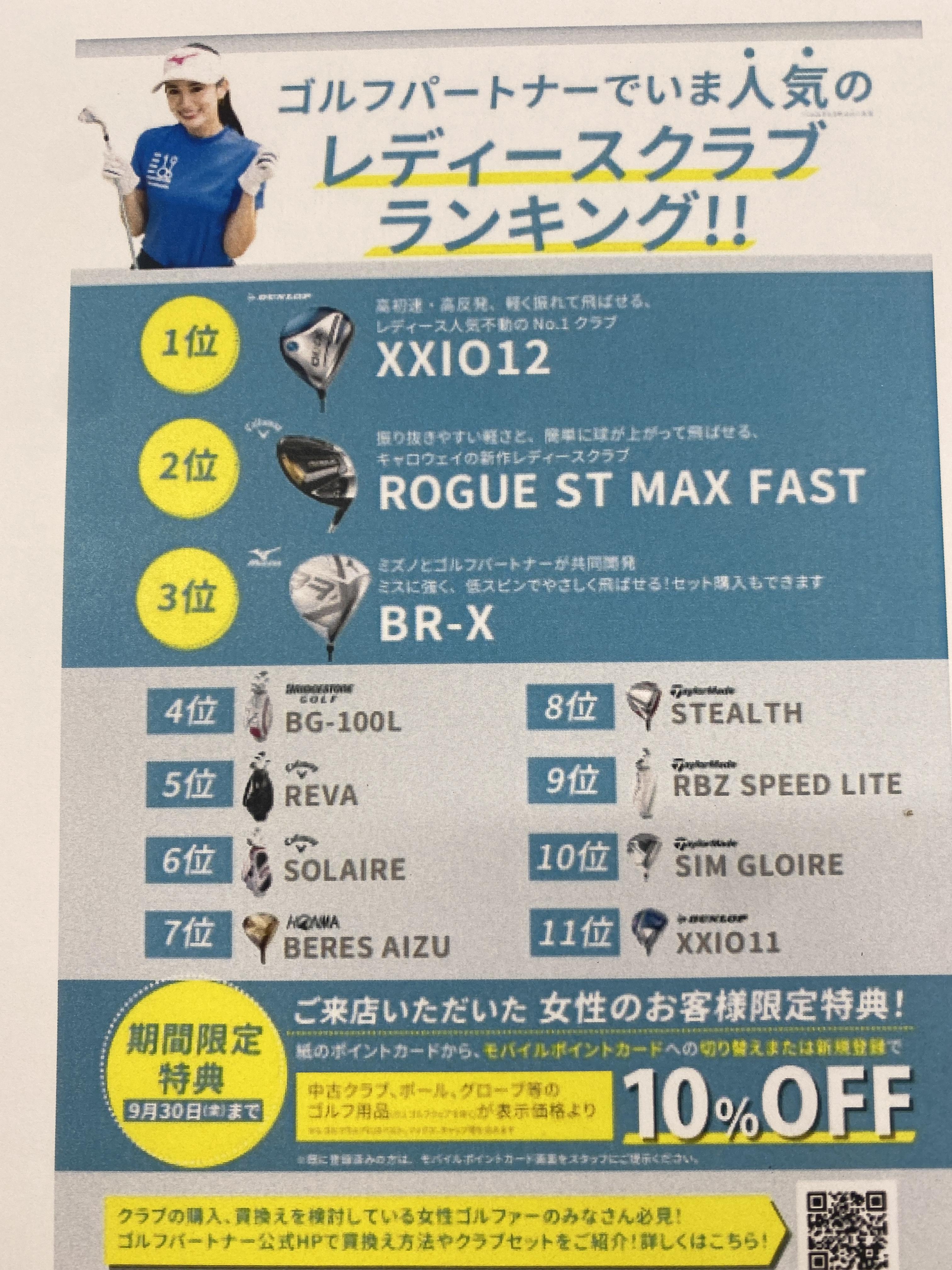 レディース期間限定企画のお知らせ