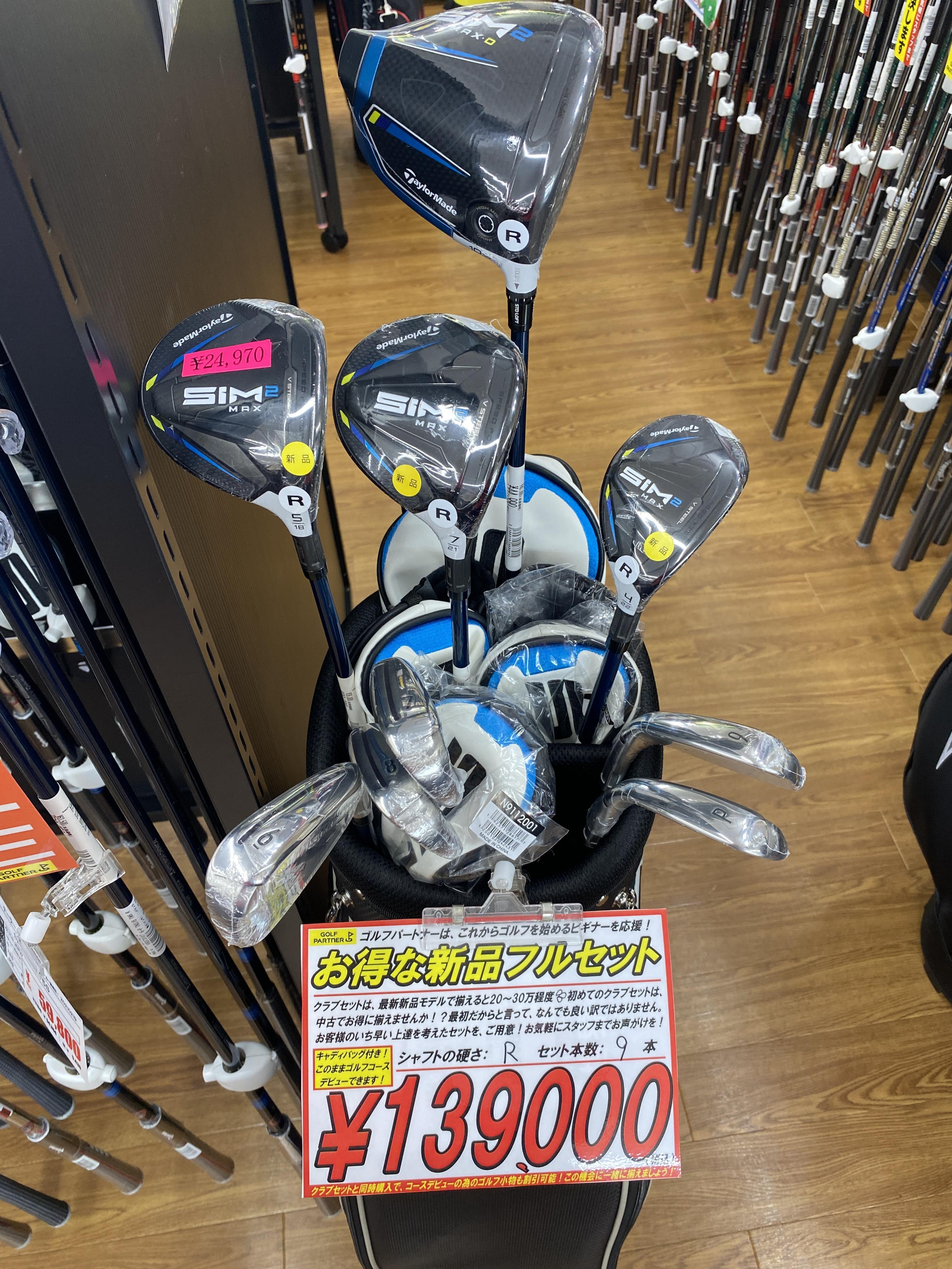 お買い得セットご用意いたしました！！