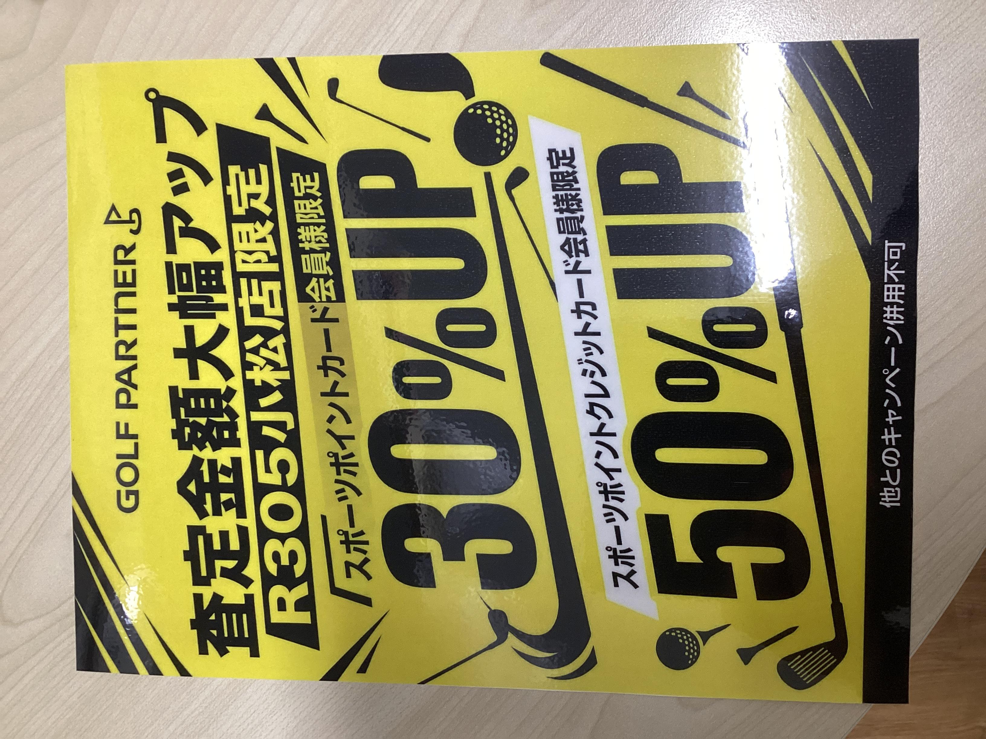 買取査定金額大幅アップキャンペーン
