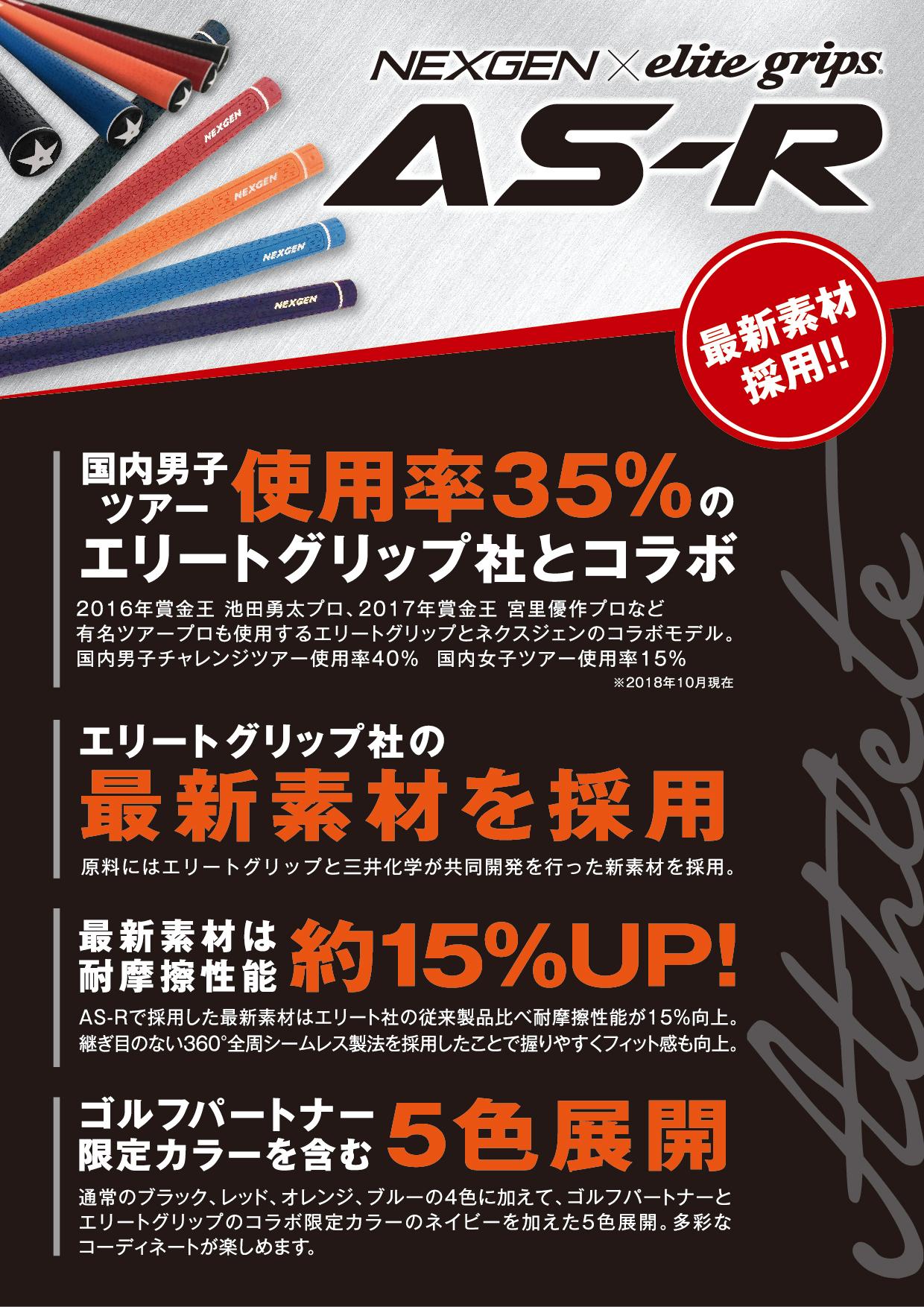 エリートグリップ×ネクスジェン！
