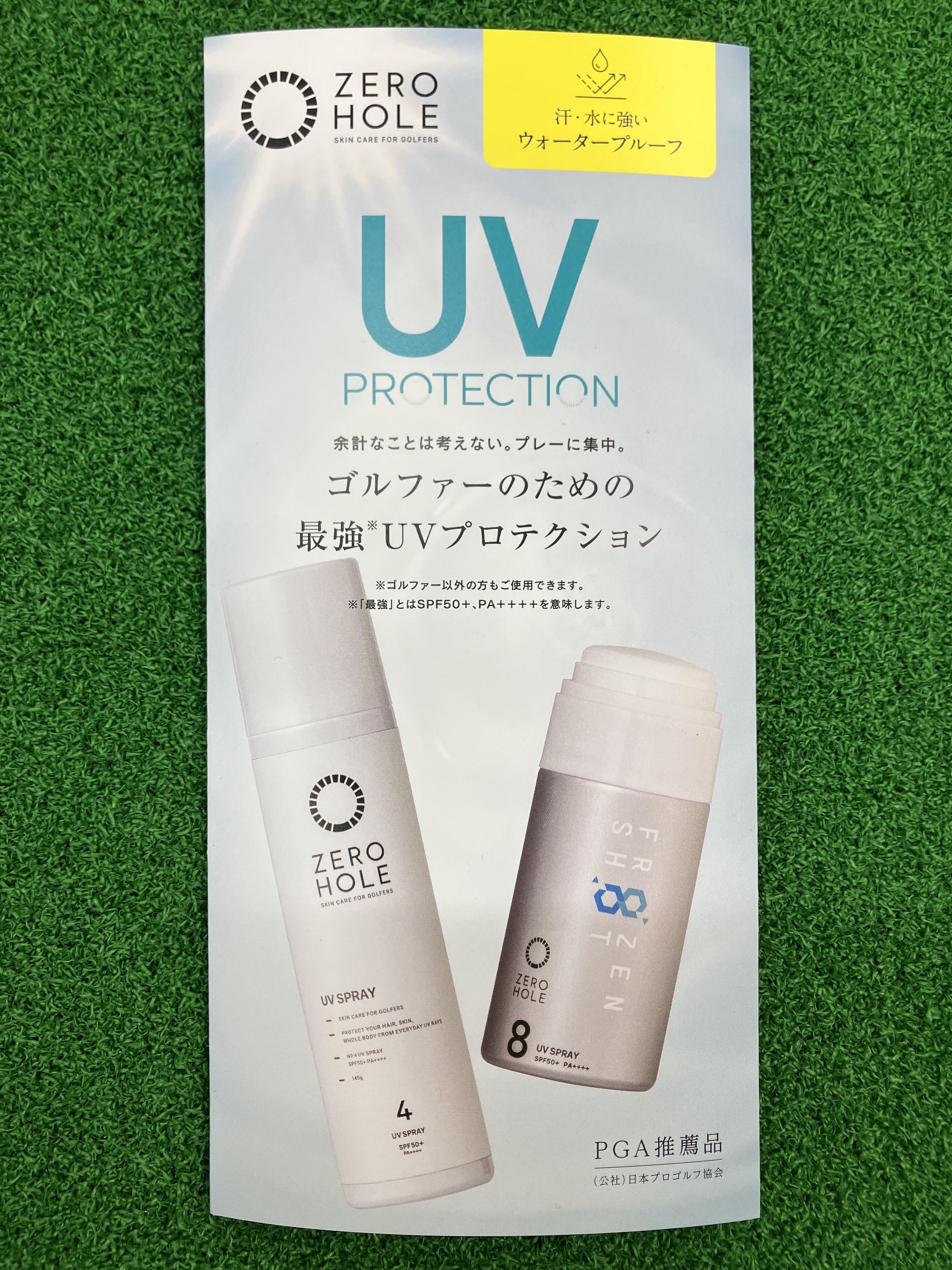 UV対策お済ですか？