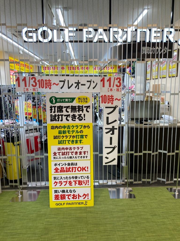 11月3日10時～プレオープン！