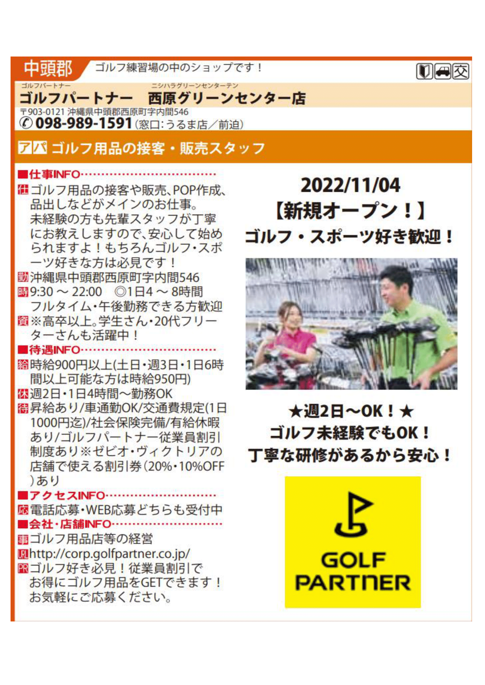 【11/4(金)OP予定】オープニングスタッフ大募集！！