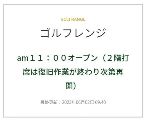 本日6月2日11時オープン致します！