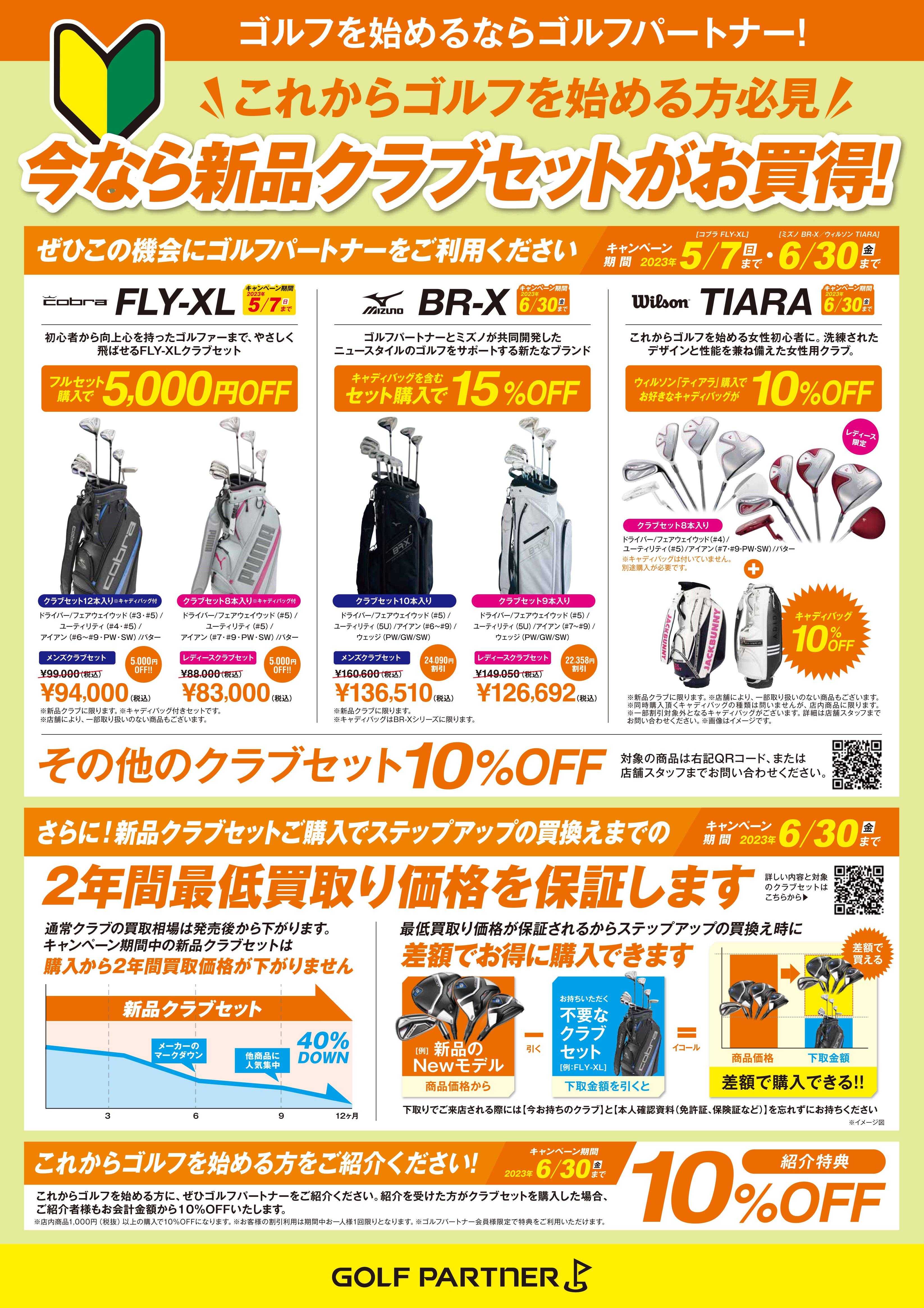 ゴルフ初心者の方、大歓迎！