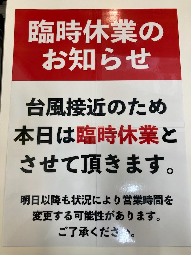 【ご連絡】8月4日・5日・6日の営業について。