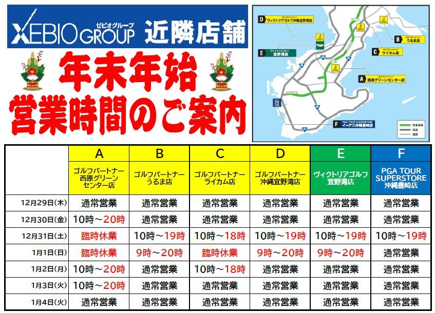 年末年始営業時間のご案内