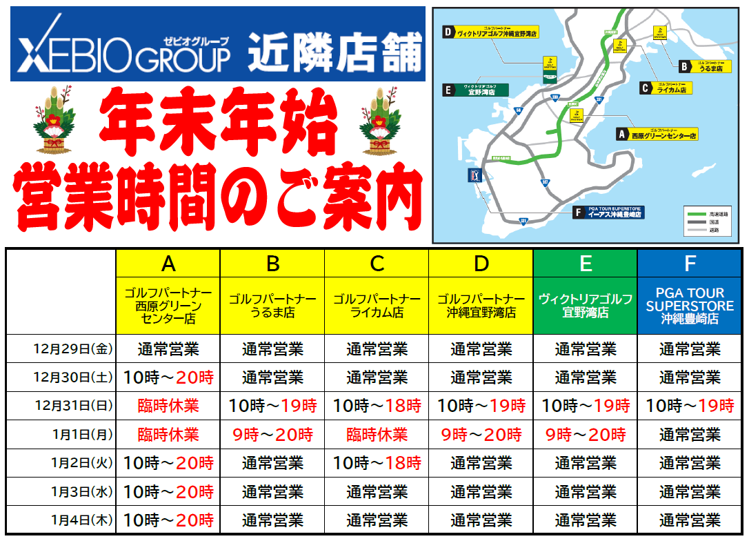 ☆年末年始営業時間のご案内☆