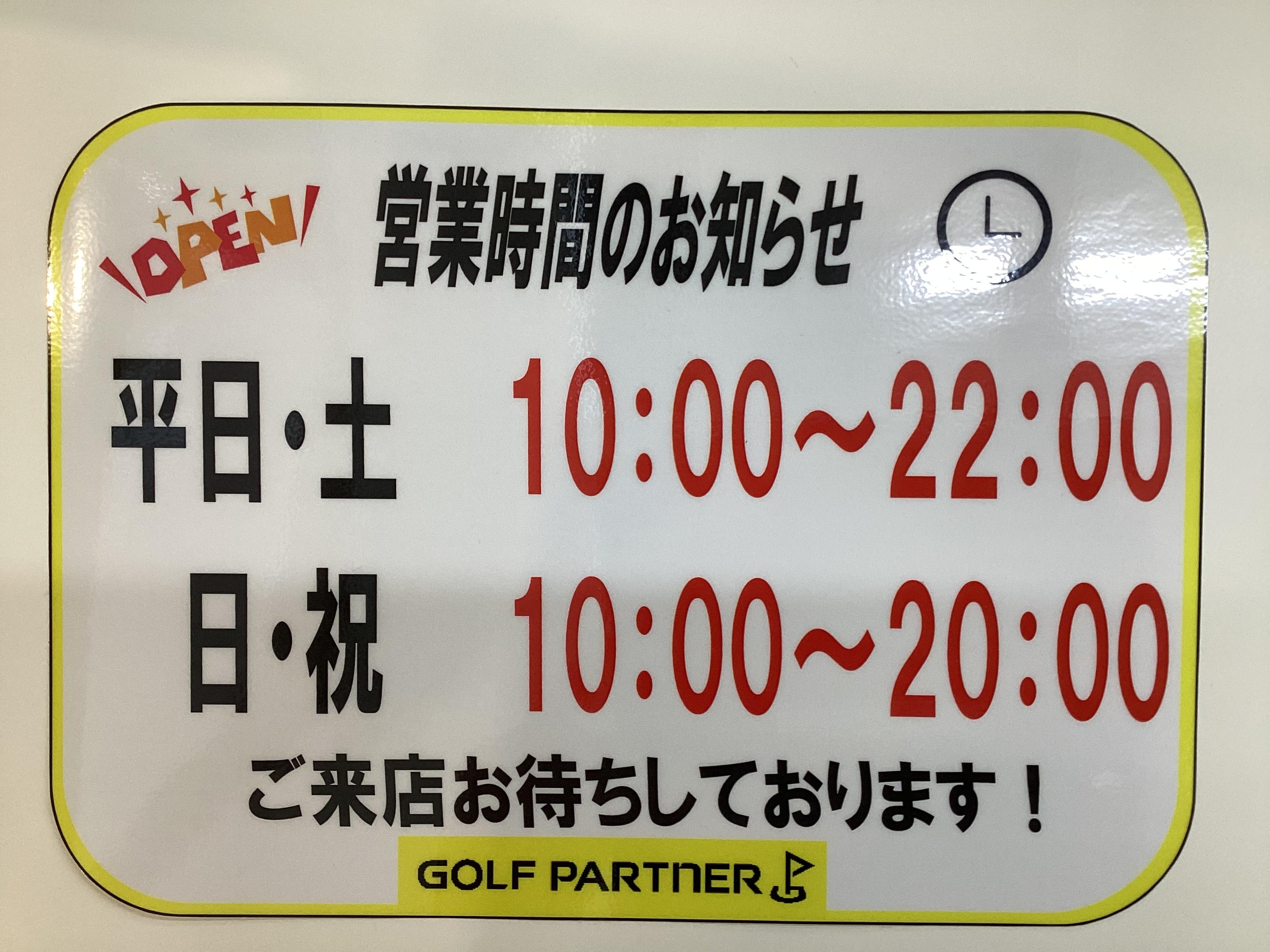 【ご案内】営業時間変更のご案内