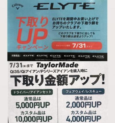 7月31日まで！
