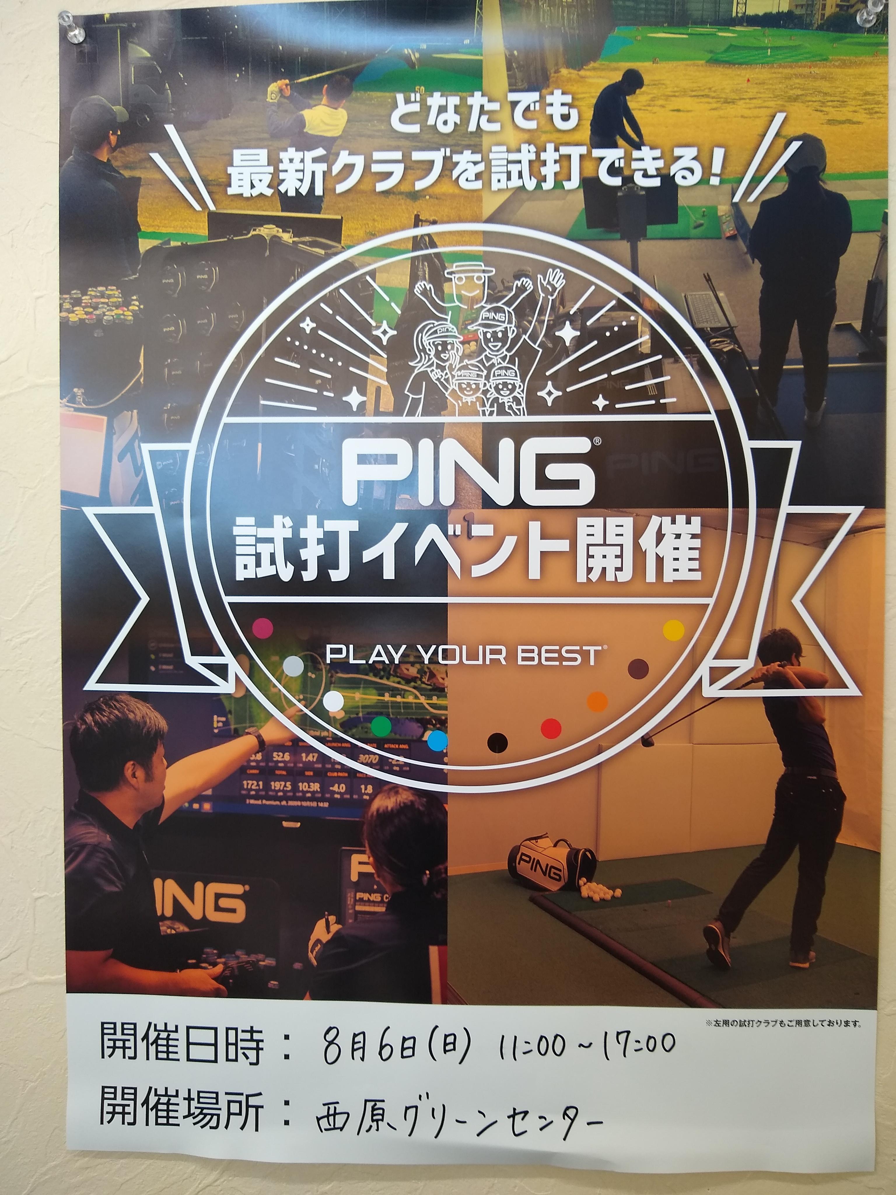 PINGの試打イベントやります！