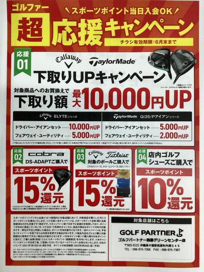下取りアップ期間延びました！！