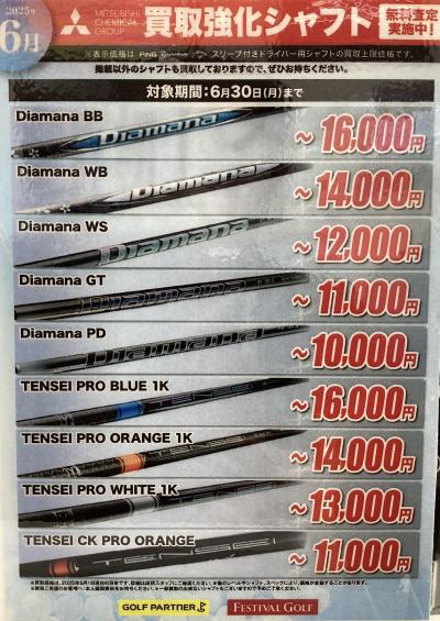 シャフト買取強化してます！