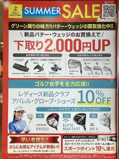 ＼サマーセール開催中です／