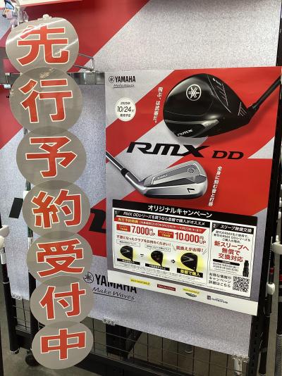 RMX先行予約受付中！！