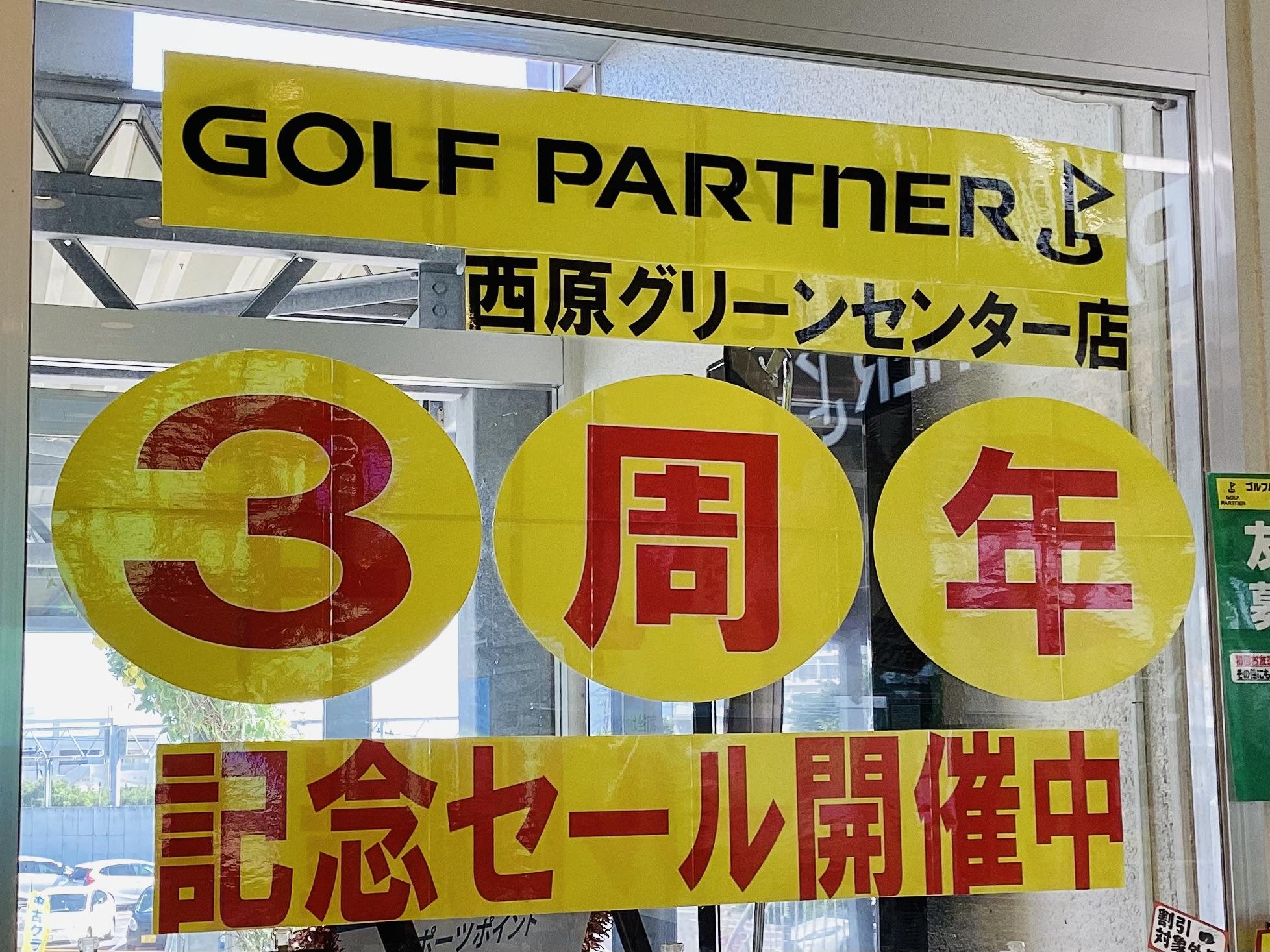 ＼＼おかげさまで3周年／／