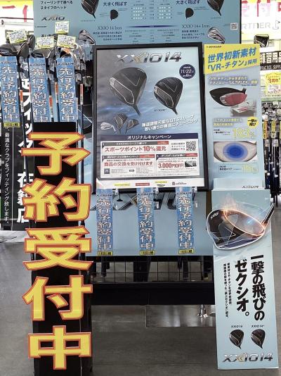 XXIO14 予約受付中！！
