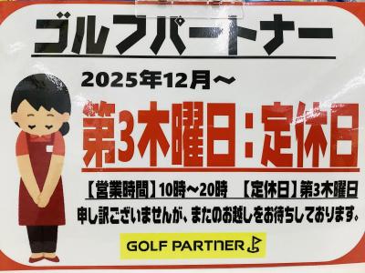 定休日変更のお知らせ