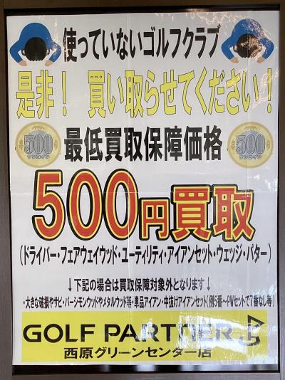 是非！！買い取らせてください！！！