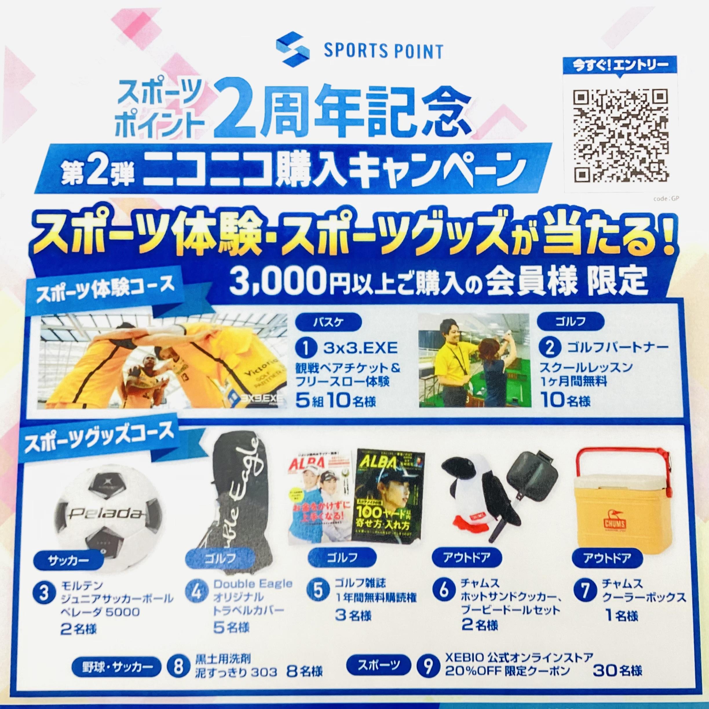 ＼ニコニコ購入キャンペーン／