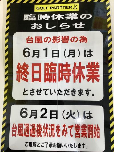 臨時休業のお知らせ