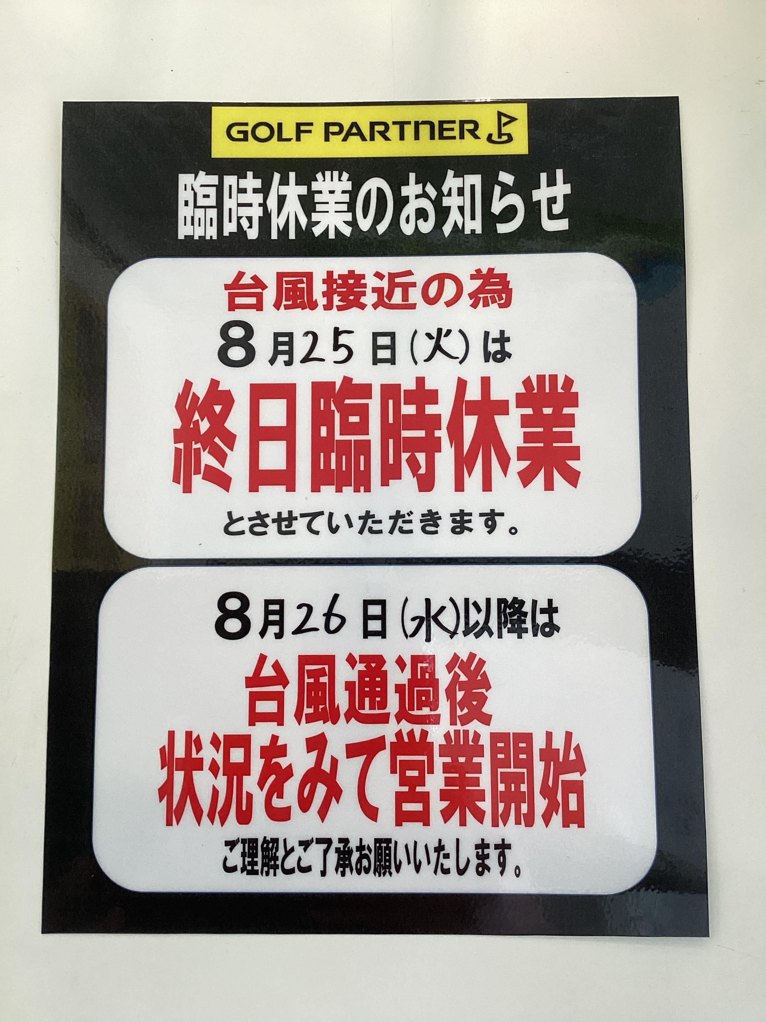 台風による臨時休業のお知らせ