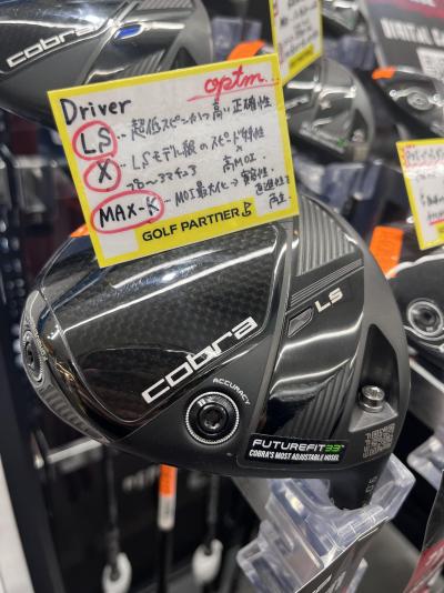 コブラ新作発売中！！