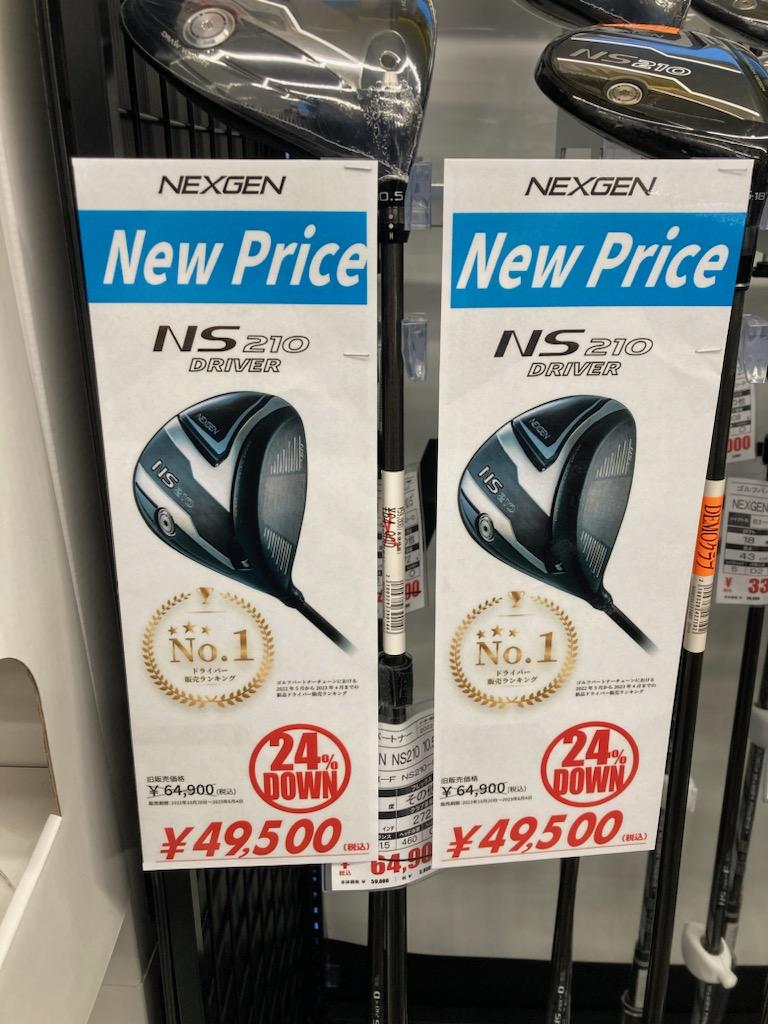 NEXGEN NS210 DR お買得です！