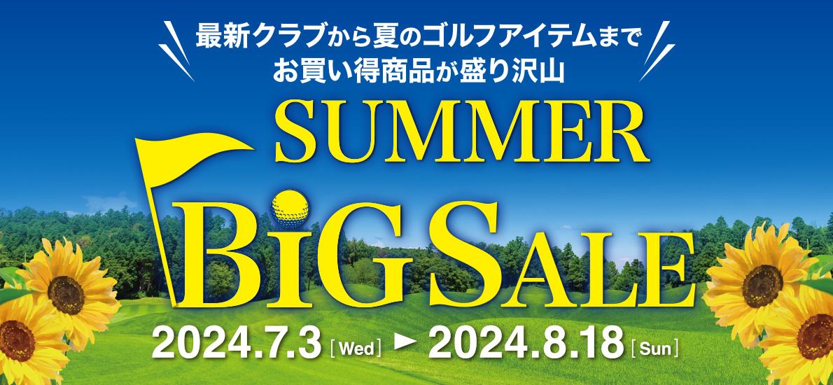 サマーセール開催中です！