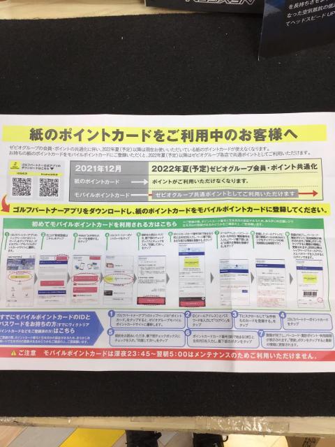 ☆紙のポイントカードをご利用のお客様へ★