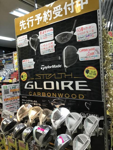 ★ステルスグローレ先行予約受付中☆
